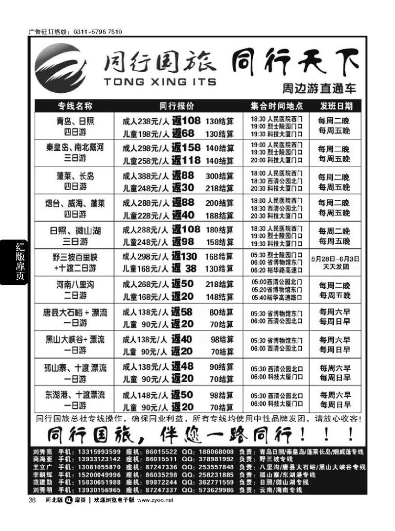 复件 扉36 石家庄同行国旅 同行天下周边游 云南 海南专线