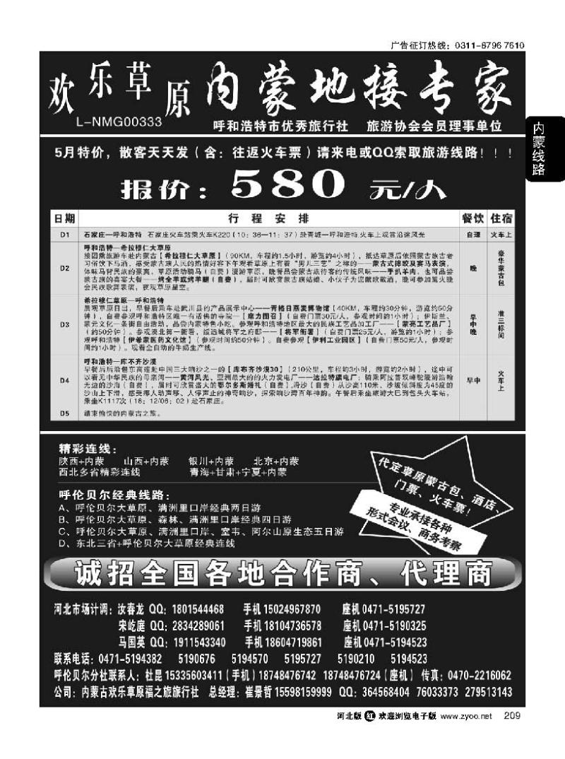 209 内蒙地接专家 --欢乐草原