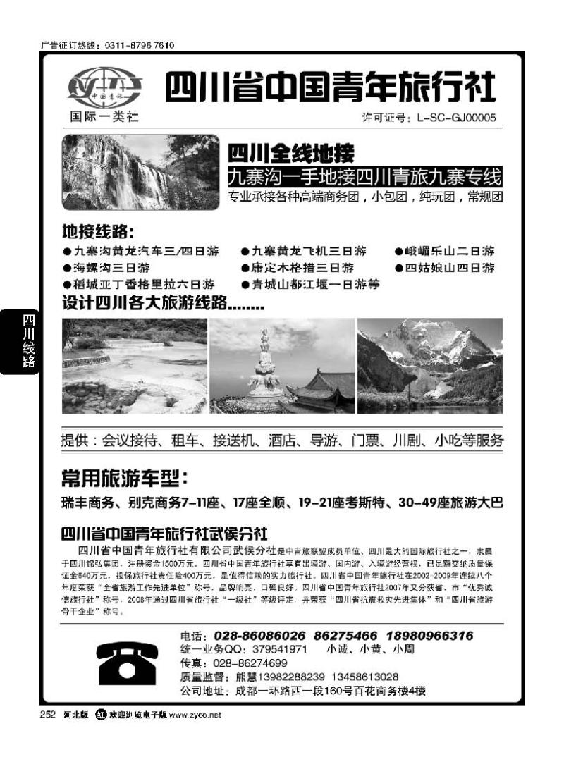 252 四川九寨黄龙峨嵋乐山全线地接