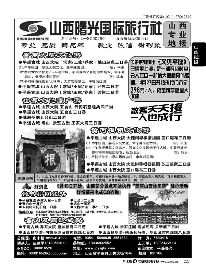 227 山西曙光国际旅行社有限公司