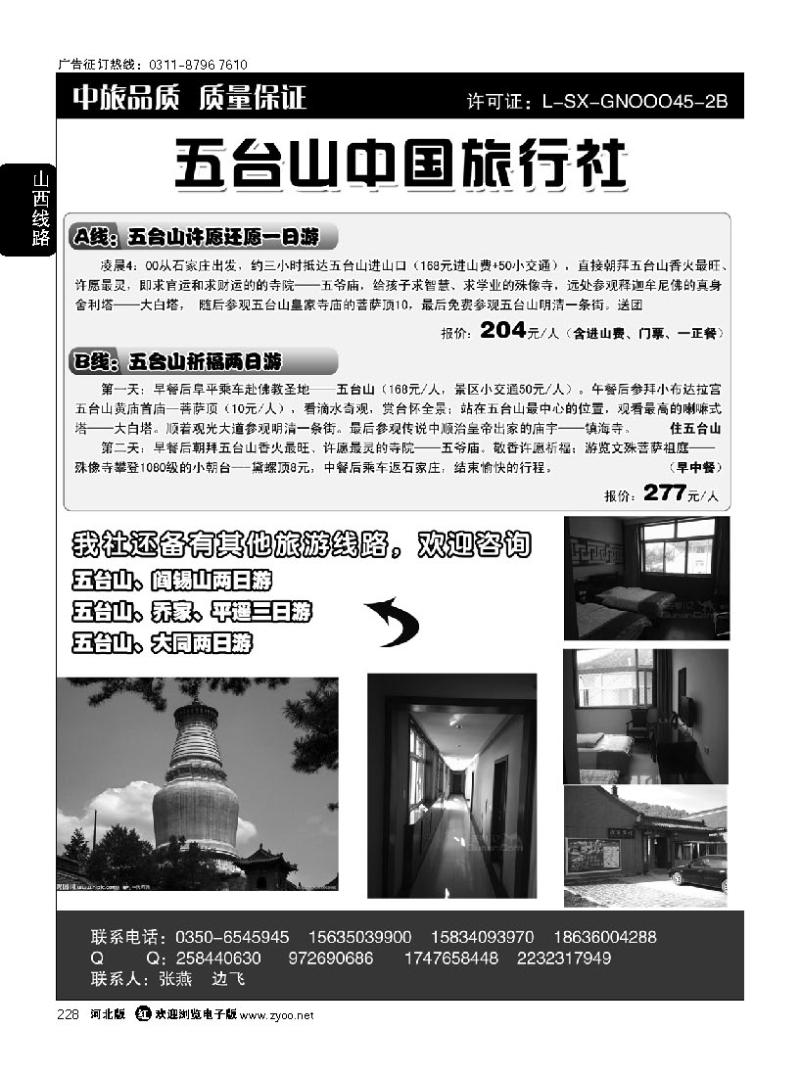 228 五台山中旅