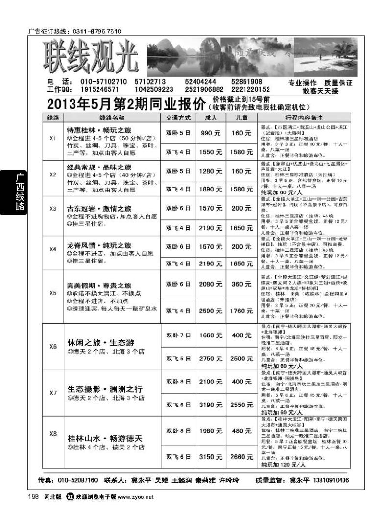 198 联线观光