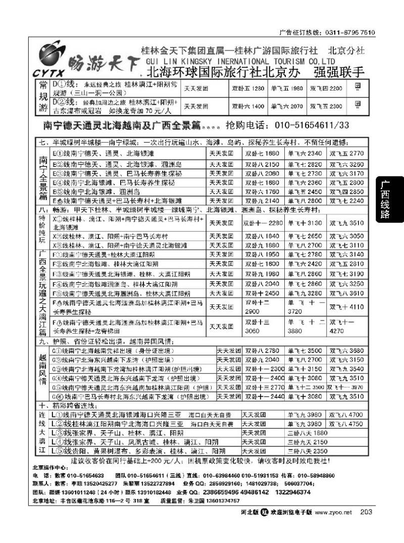 203 畅游天下 广西线路