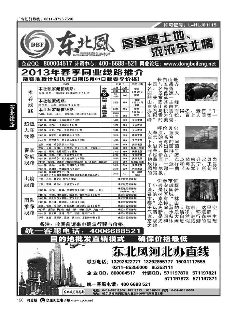 120 东北风