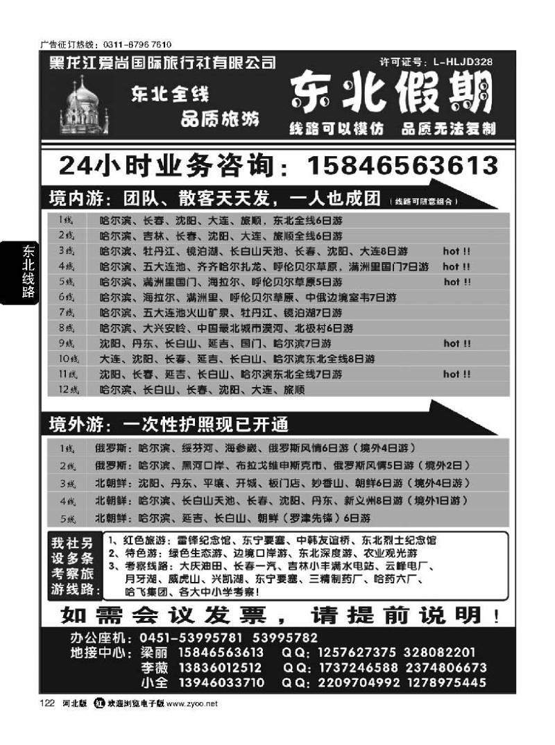 122 东北假期 东北三省专线