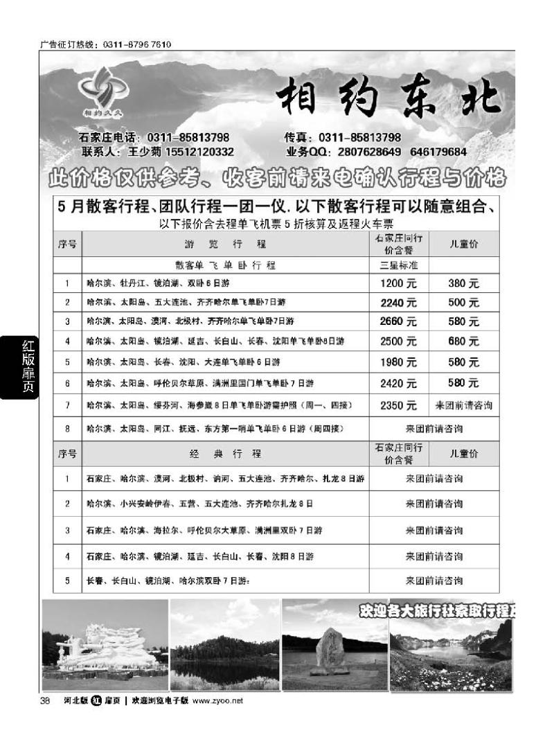 扉38 相约东北