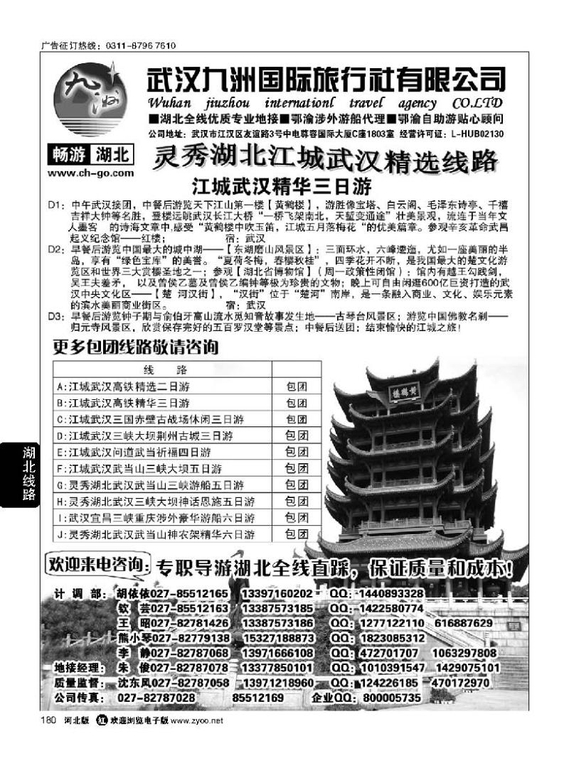 180 畅游湖北 武汉九洲国际旅行