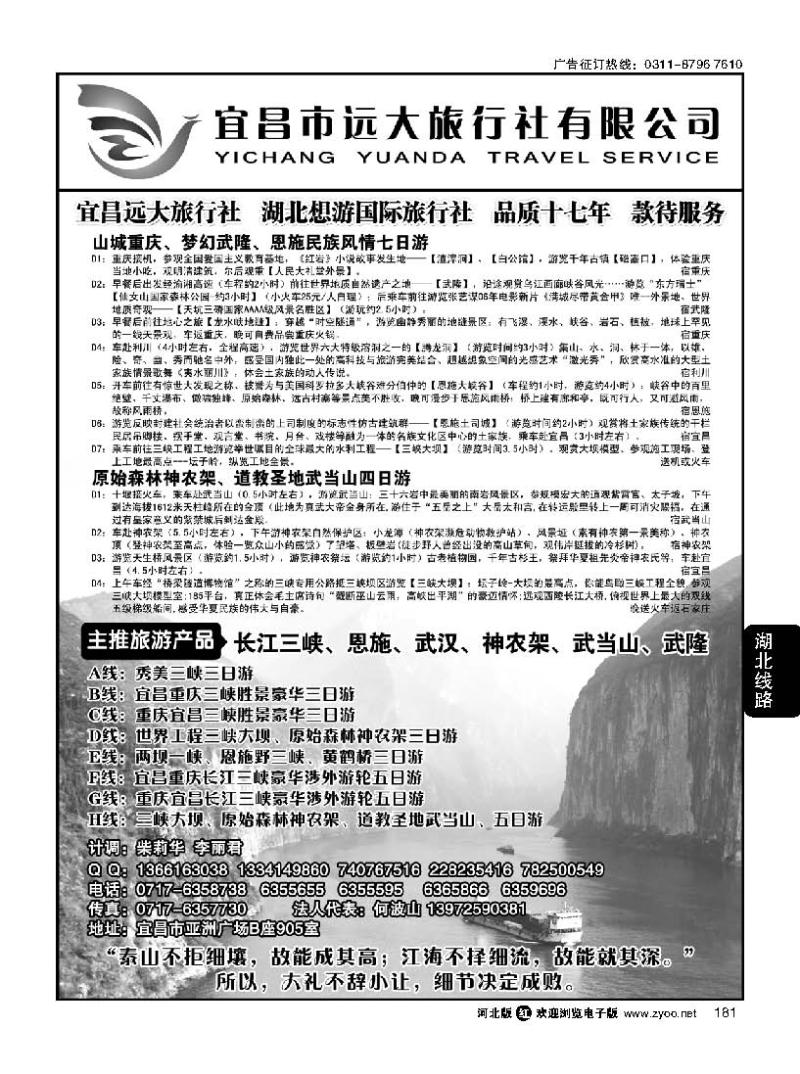 181 湖北全线品质专业地接--宜昌远大旅行社