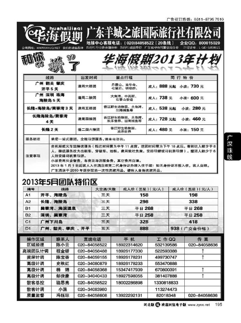 195 华海假期 广东全线地接专家