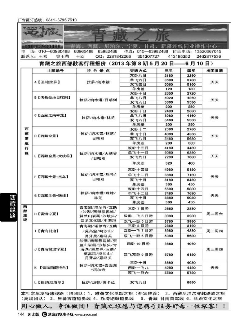 144 青藏之旅