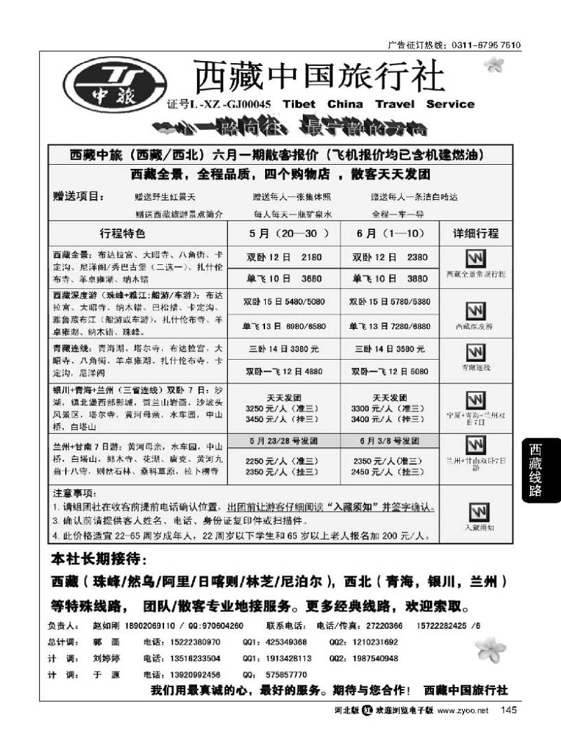 145 西藏中国旅行社