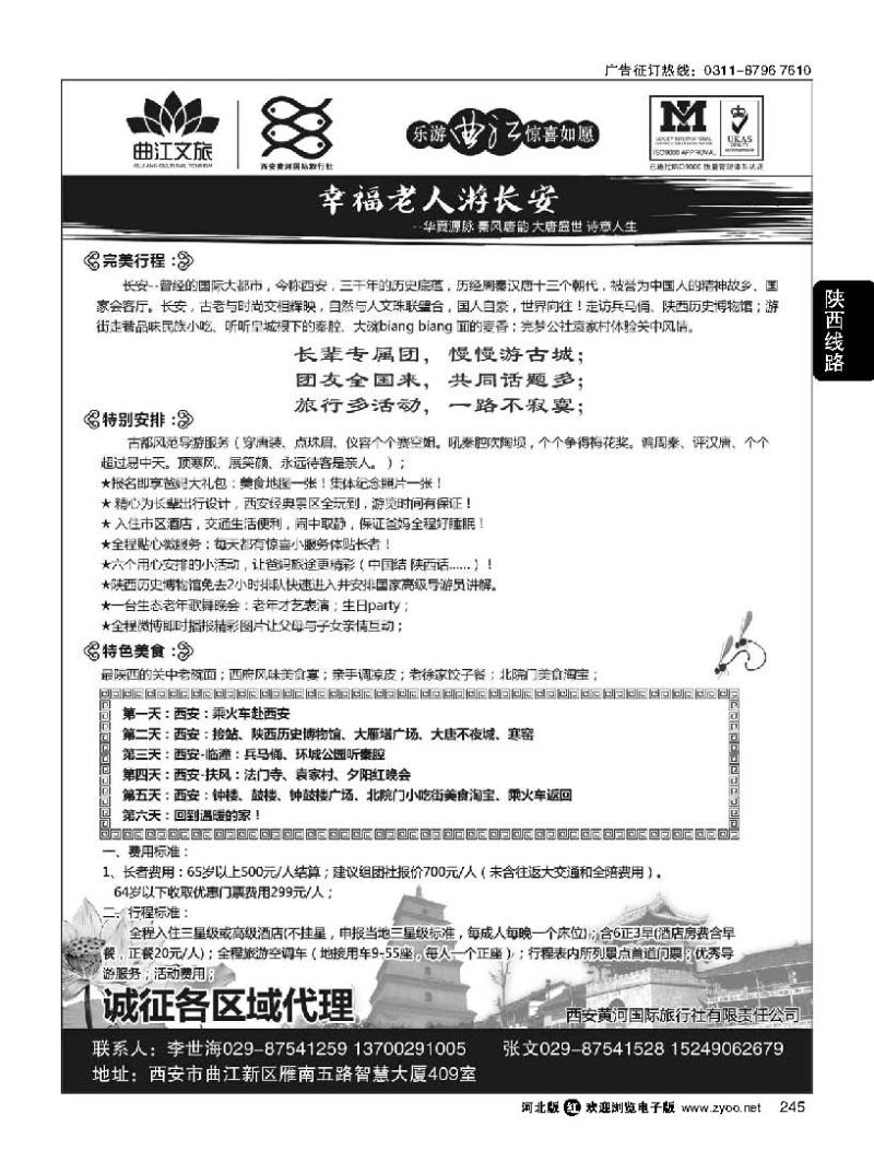 245 乐游曲江惊喜如愿—西安黄河国旅