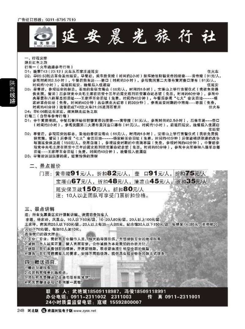 248 延安晨光