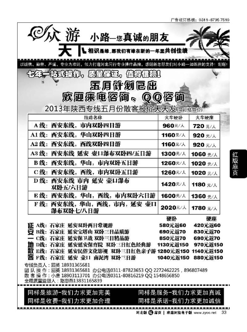 扉33 众游天下 陕西专线