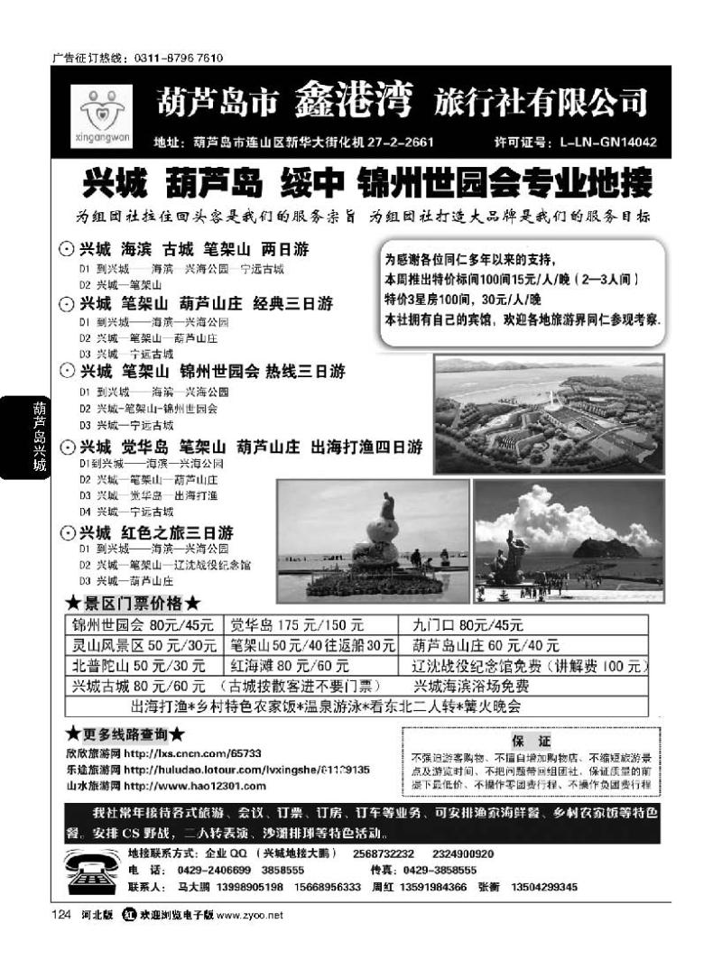 124 锦州世园会-葫芦岛-兴城-专业地接★鑫港湾旅行社