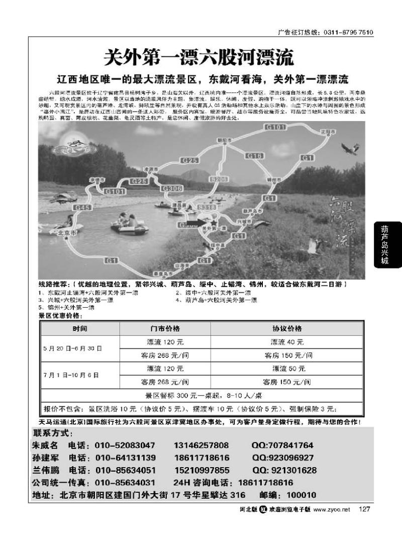 127 东戴河-关外第一漂