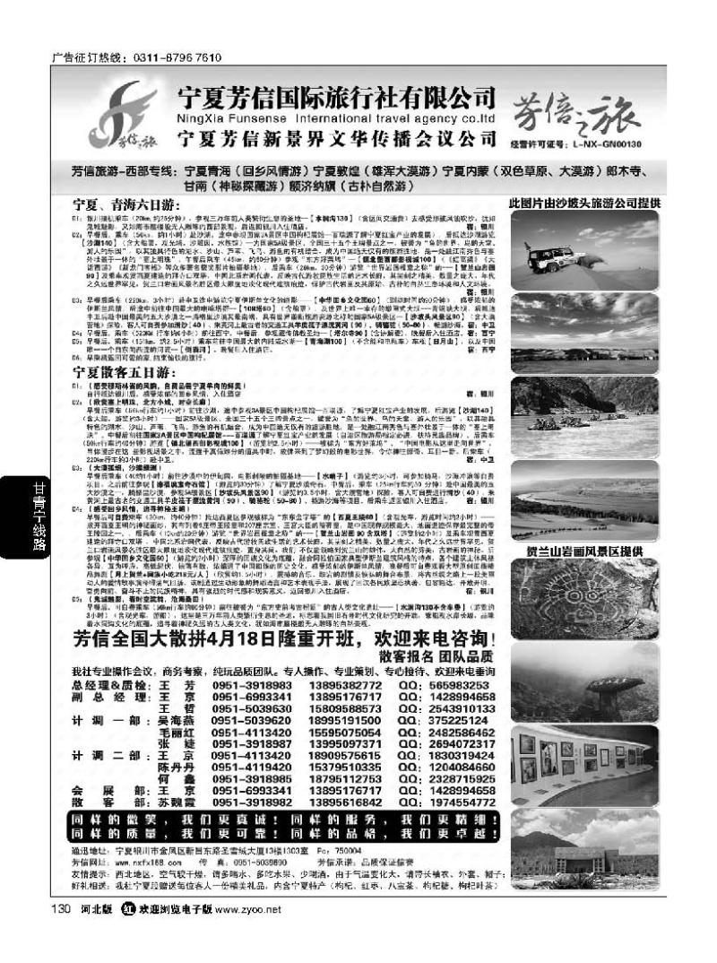 130 西部专线 银川市芳信旅行社