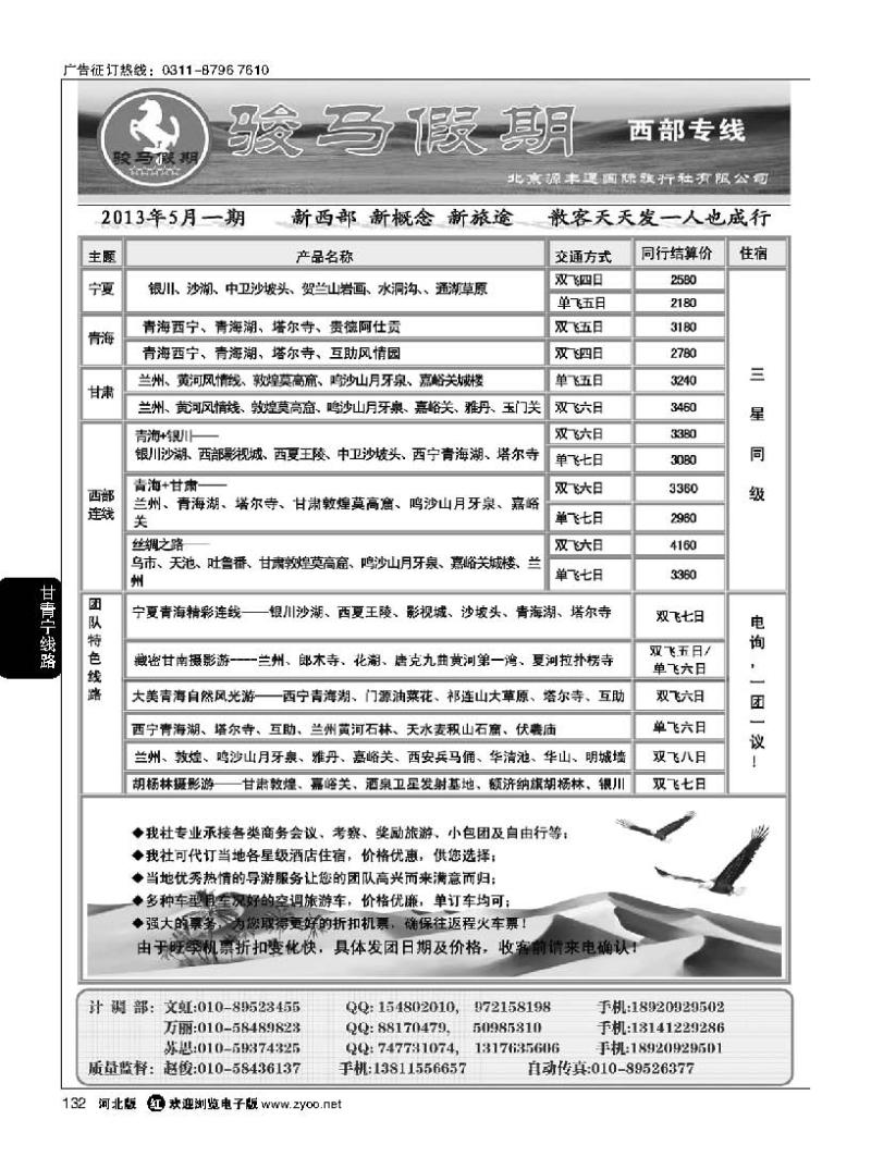 132 骏马假期--西部专线