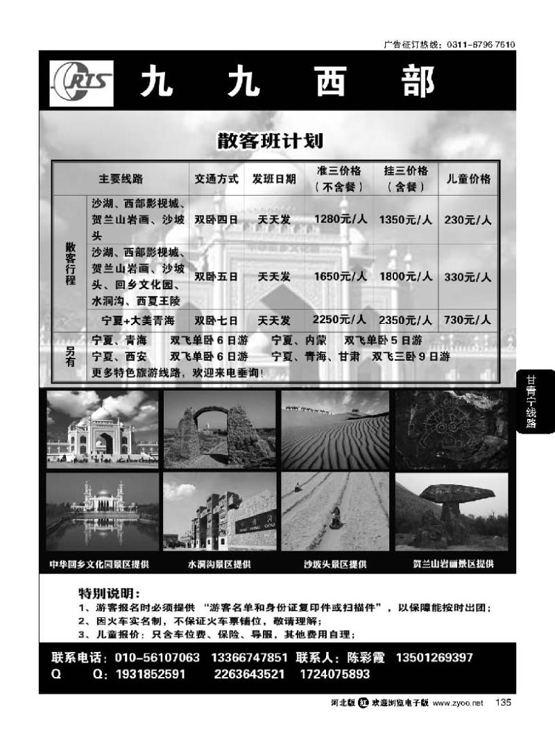 135 九九西部-银川专线