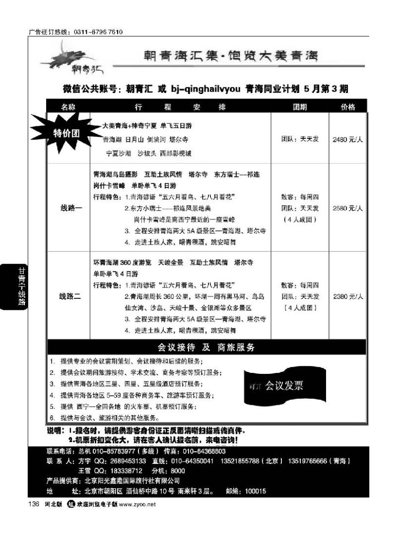 136 青海专业批发商