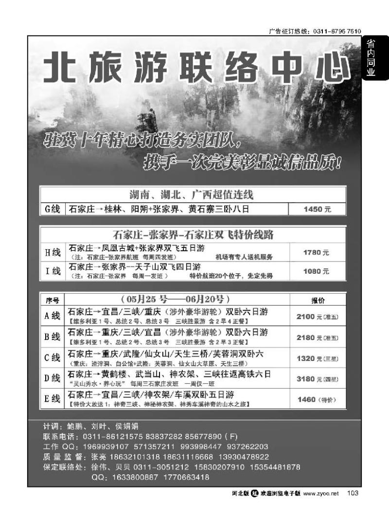 103 湘楚风·湖南湖北同业中心