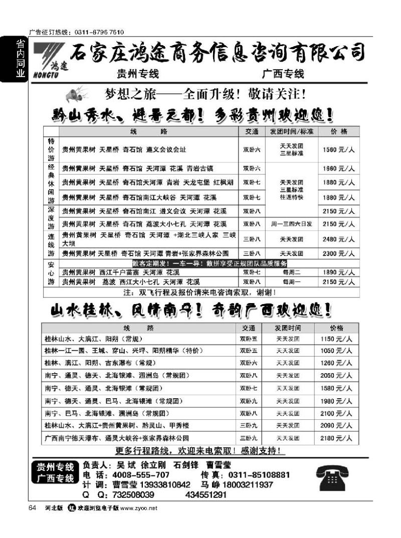 64 石家庄鸿途商务信息咨询有限公司·贵州 ·广西线路