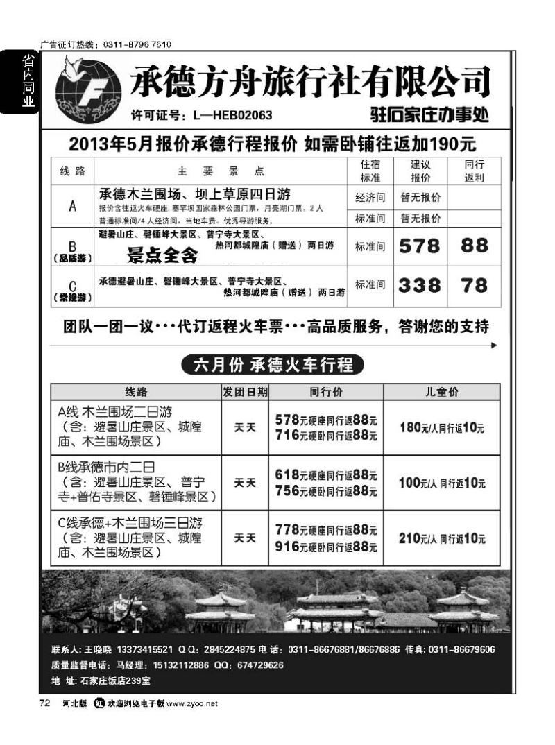 72 承德方舟驻石办--汽车专线