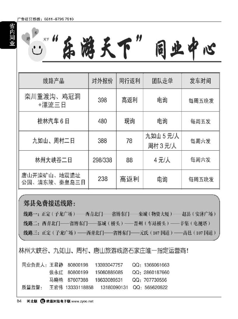 84 乐游天下同业中心