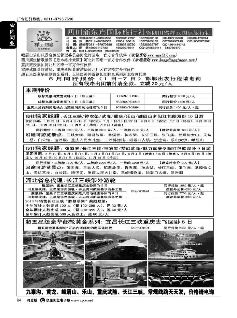 94 四川新东方旅行社