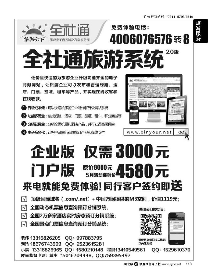 113 全社通旅游系统