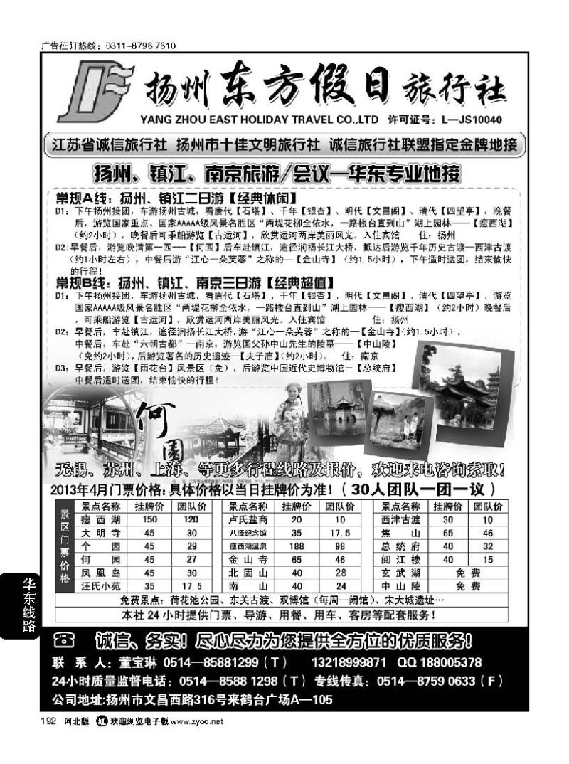 192 扬州东方假日