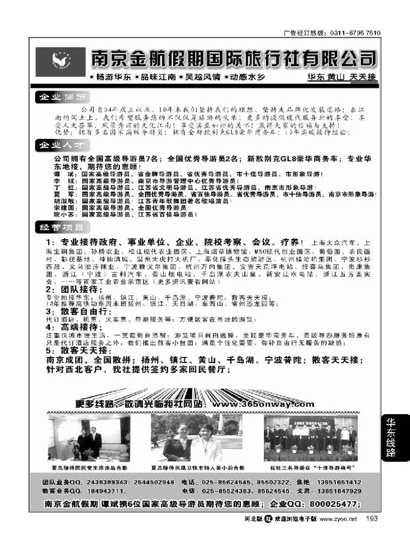 193 南京金航假期国际旅行社