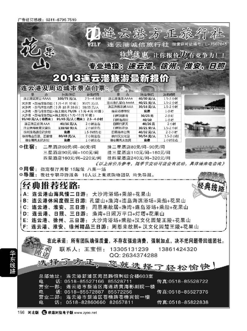 196 连云港方正旅行社-连云港、徐州、淮安、日照地接