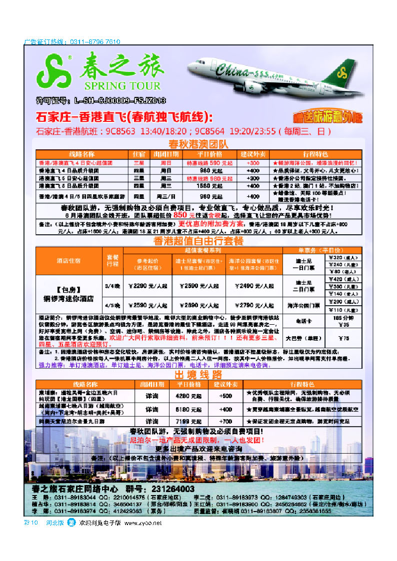 彩10 石家庄春秋旅游·港澳游·出境游