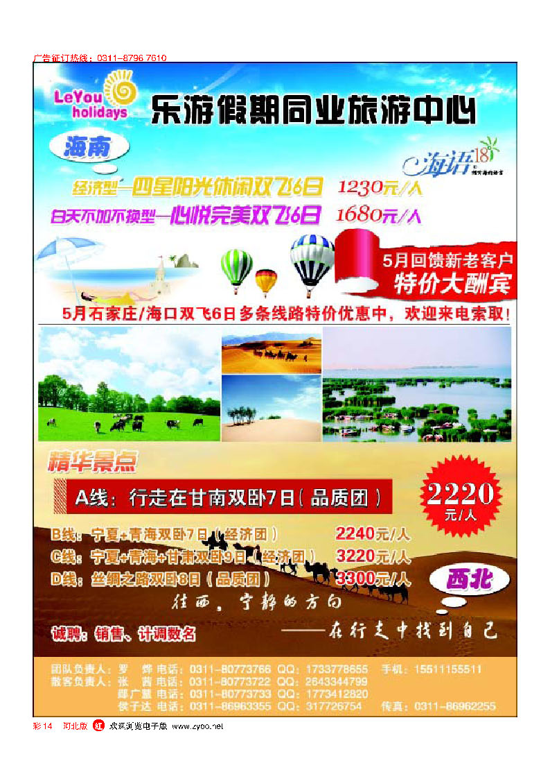 彩14 乐游假期·海南西北专线