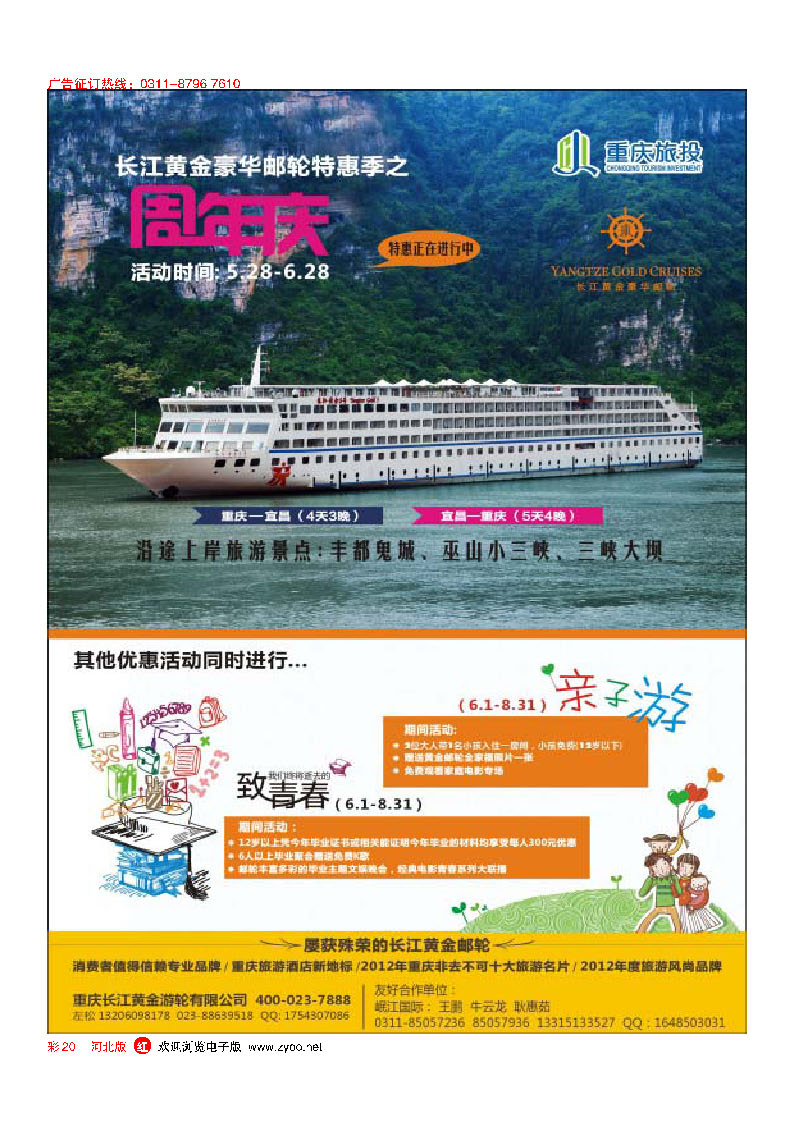 彩20 长江黄金邮轮··三峡