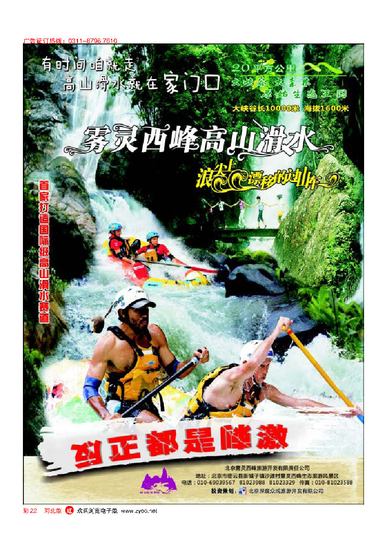 彩22 北京雾灵西峰高山滑水
