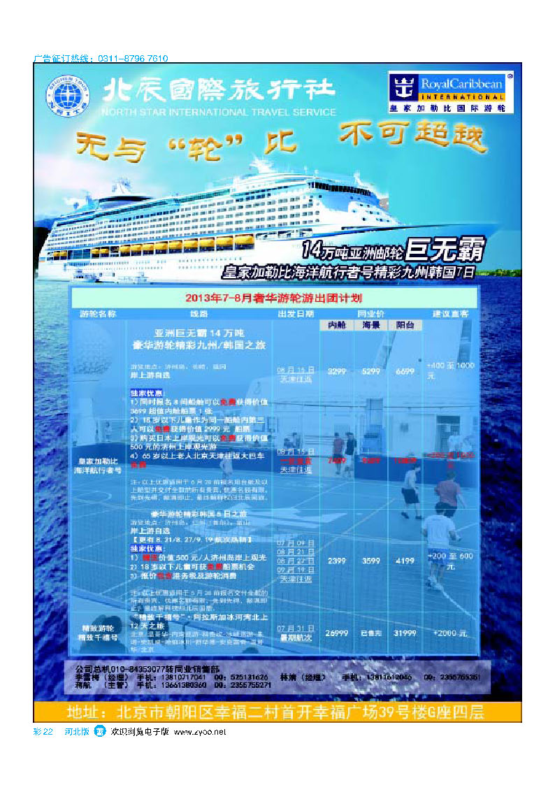 彩22 北辰国旅