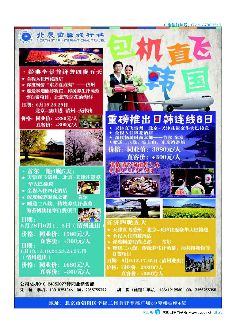 彩23 北辰国旅