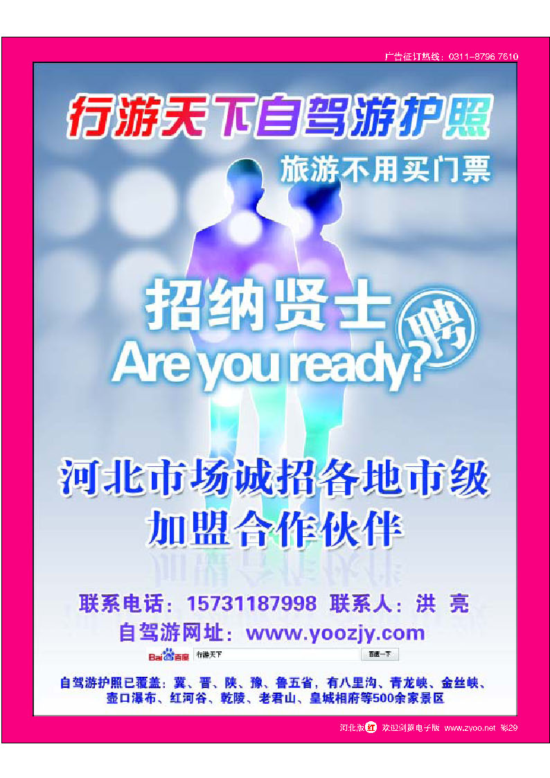 彩29 行游天下自驾游护照