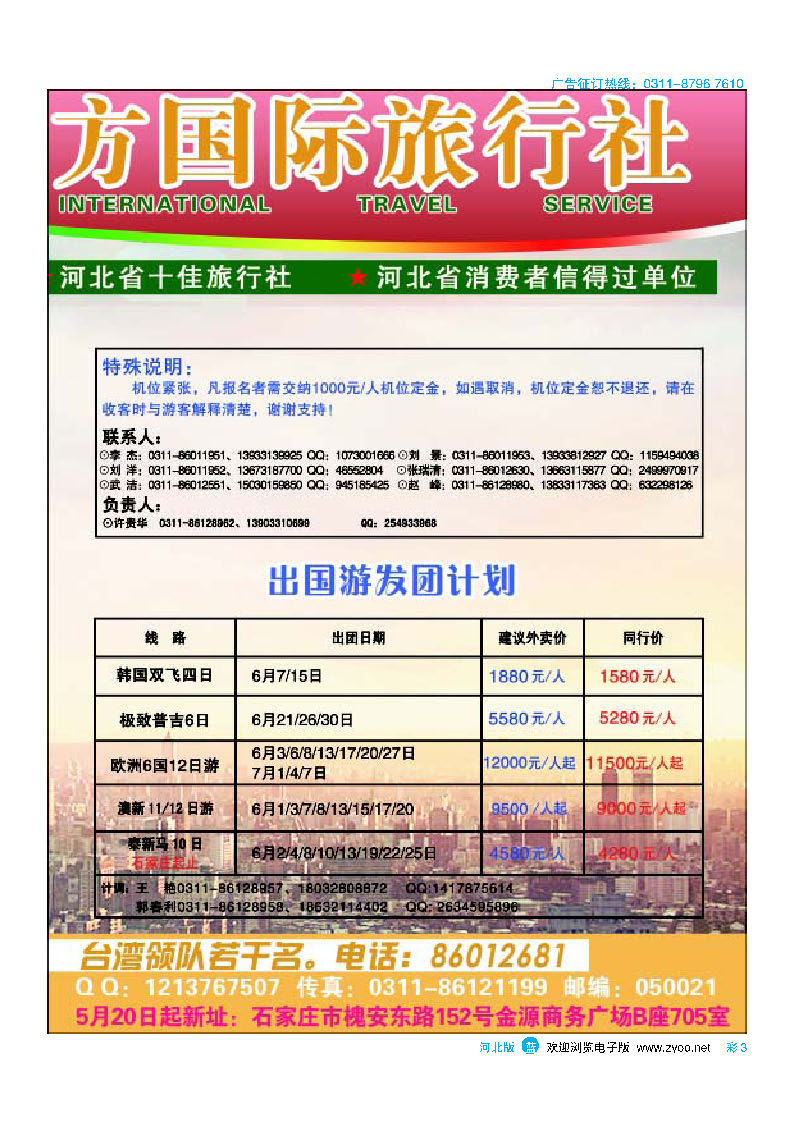 彩3 河北省东方国际旅行社