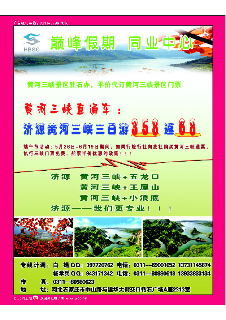 彩30 河北首创国旅建华店····巅峰假期同业中心