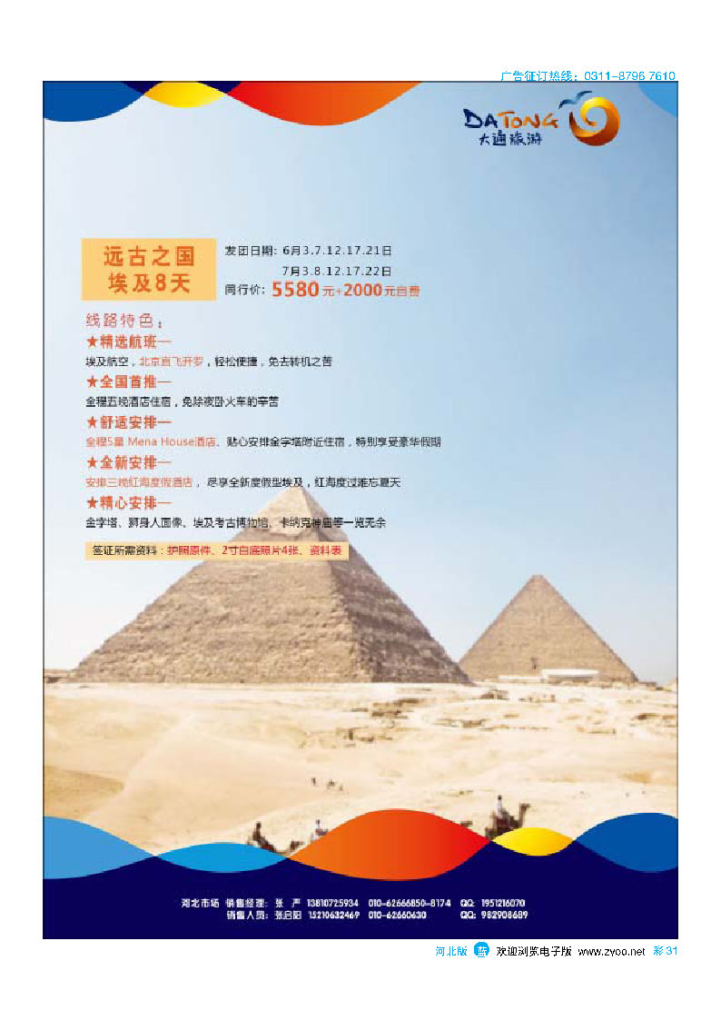 彩31 大通国际
