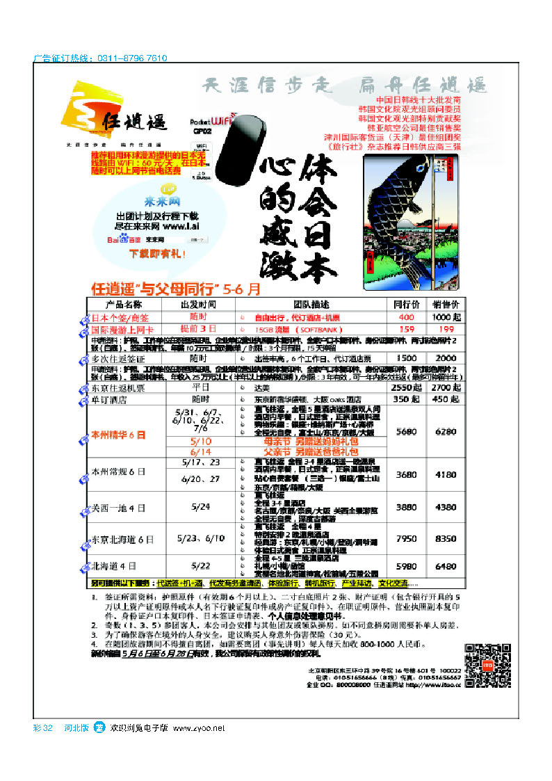 彩32 任逍遥