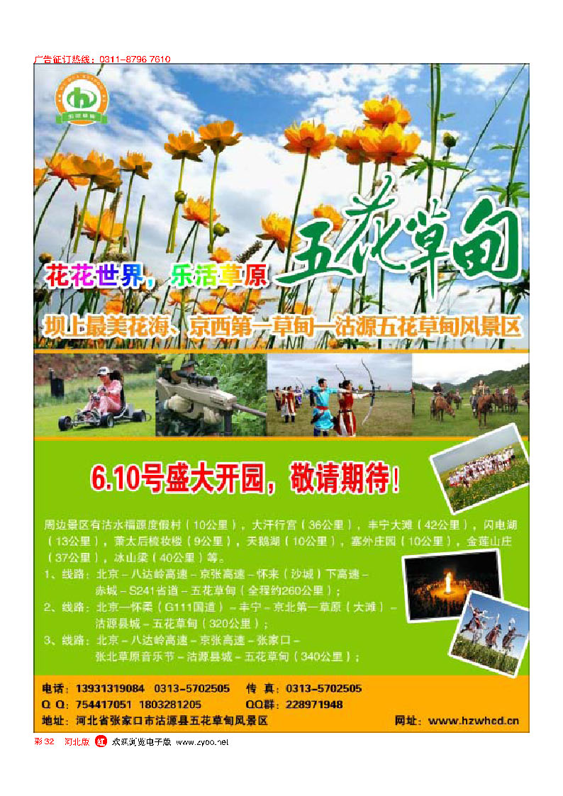 彩32 坝上最美花海、京西避暑胜地—沽源五花草甸风景区