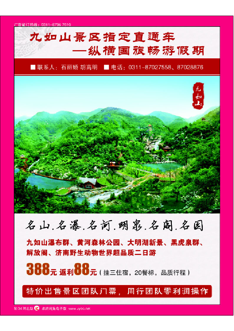 彩34 山东九如山