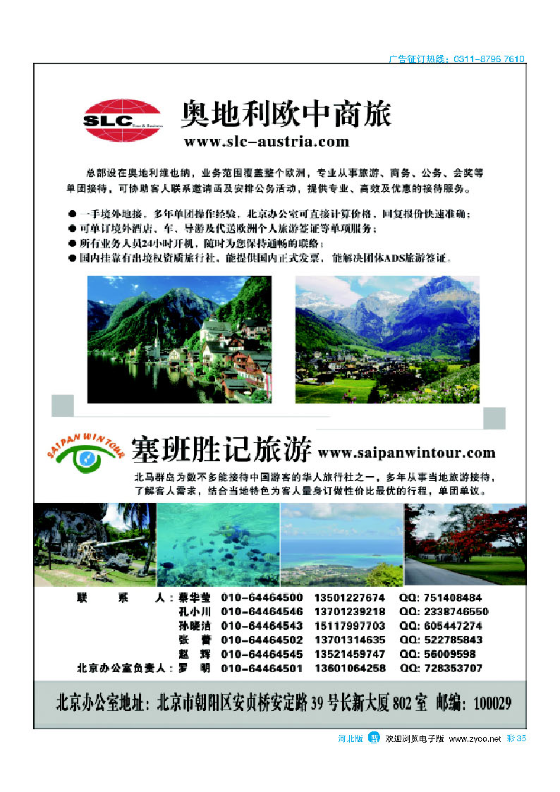 彩35 奥地利欧中商旅·塞班胜记旅游