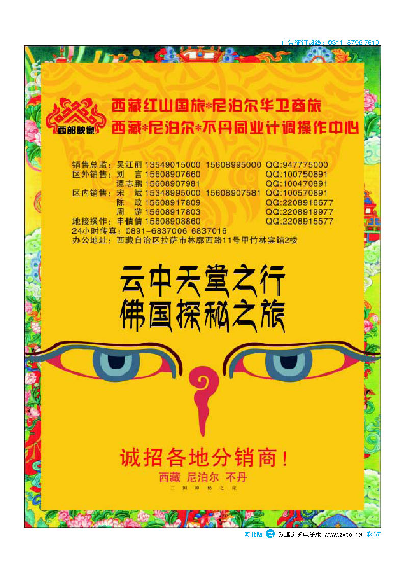 彩37 尼泊尔华卫商旅、西藏红山国际旅行社