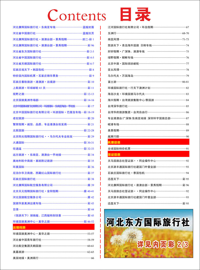 彩44 426河北蓝版目录
