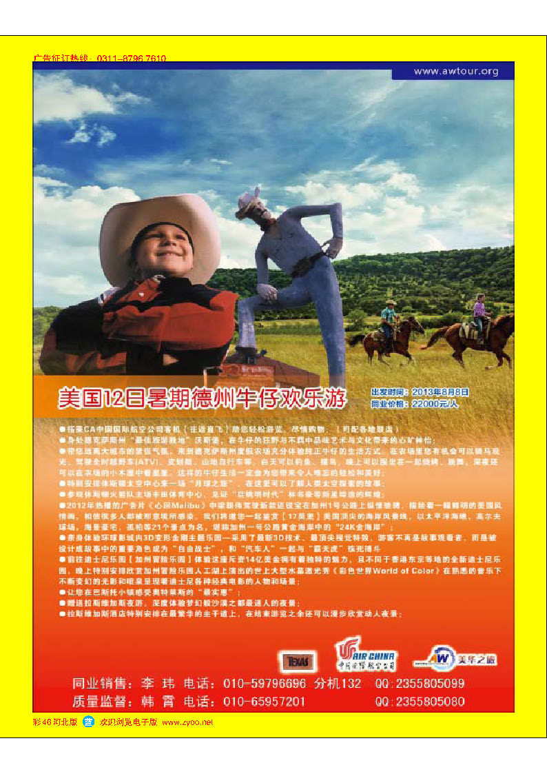 彩46 环境国旅美洲中心·美华之旅